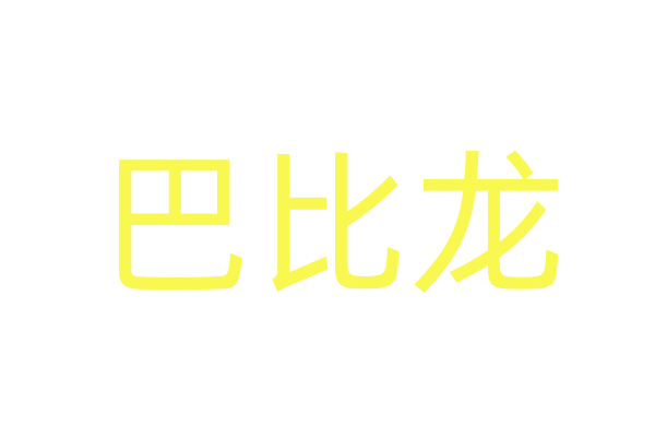 360酒店IP哪里有买